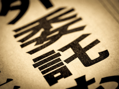 标题为“寄售”