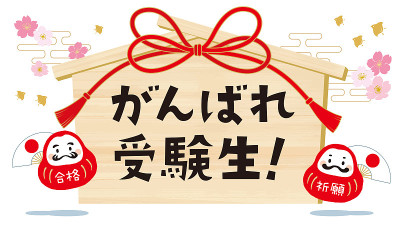 支持学生参加考试的16:9比例图解。
“祝你考试好运!”为学校的成功祈祷。”