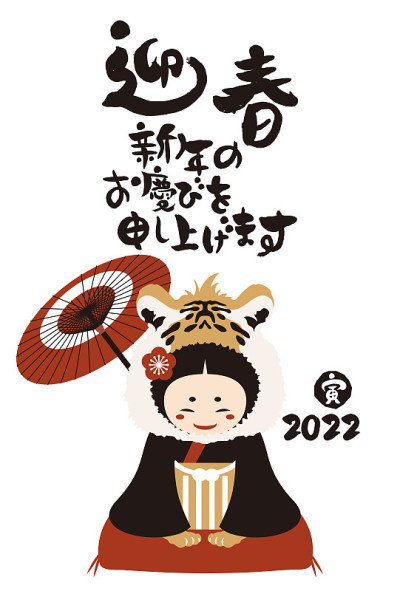 2022年女孩的新年贺卡和手写毛笔人物插图