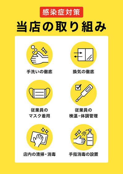 A3大小的日文防疫海报