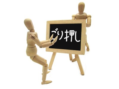 强行推