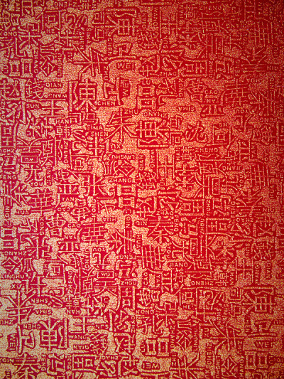 红纸上有中文字母