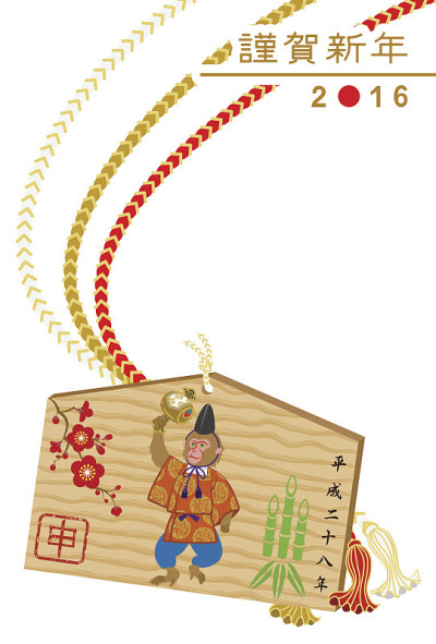 猴木牌-日本新年卡片