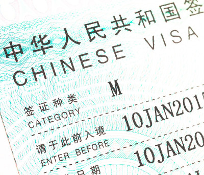 中国签证