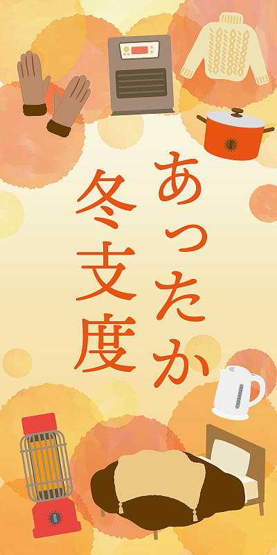冬季暖货插图