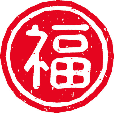 用日文写的红邮票促销信