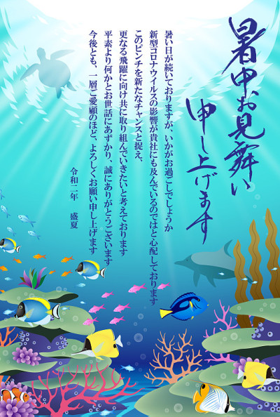 2020年日本夏季珊瑚礁贺卡