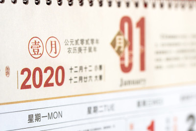 农历2020年