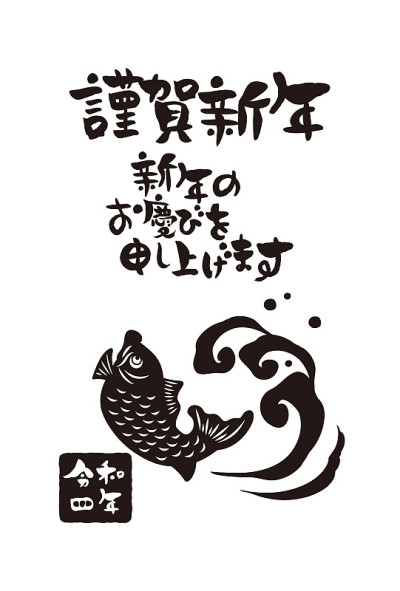 海鲷贺年卡插图
