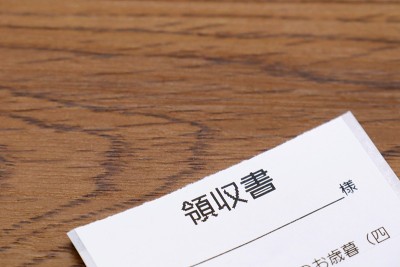 收据