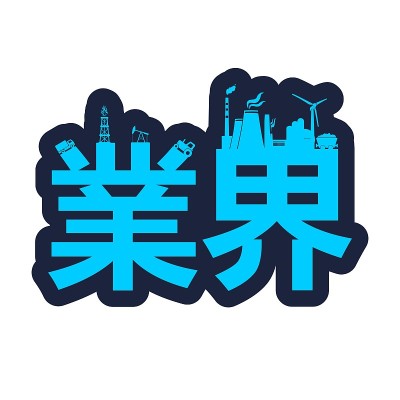 圈与行业相关的轮廓。日本的象形文字