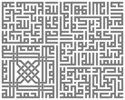 阿拉伯神圣书法，几何库菲。方形字母的向量集。