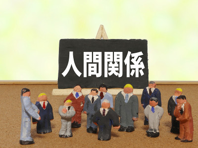 的关系