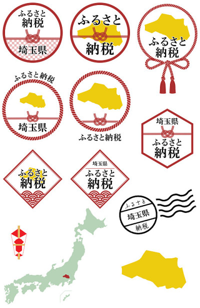 家乡捐税计划，埼玉县