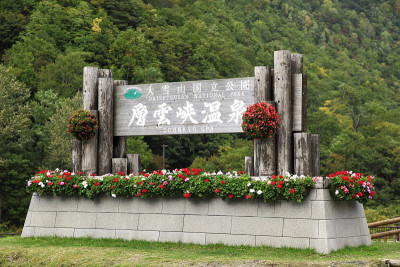 温泉信号