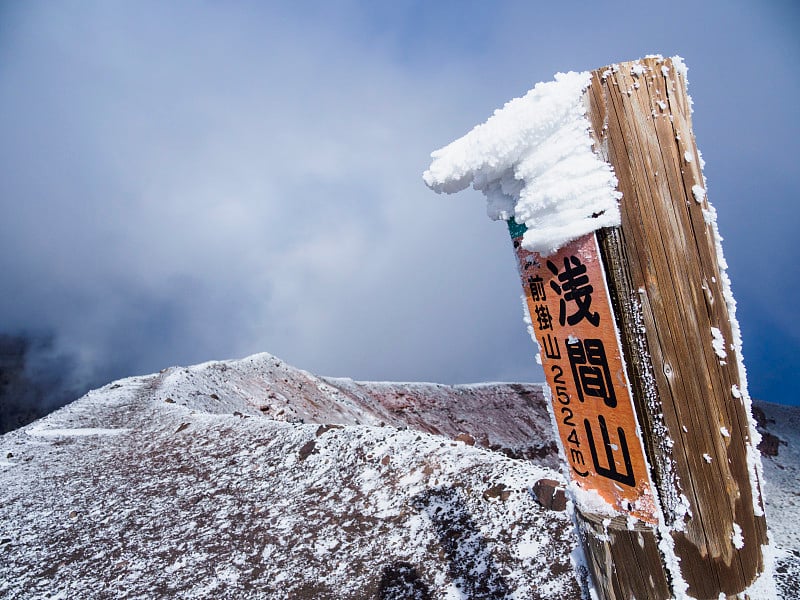 Mt.asama