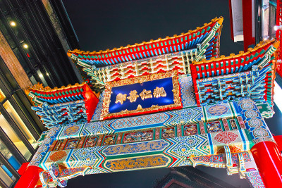 照亮横滨唐人街大门