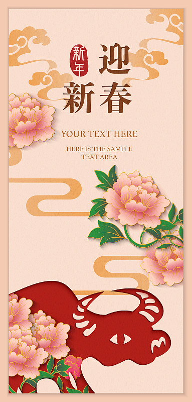 2021年牛年快乐，牡丹花和螺旋曲线云。中文翻译:新年