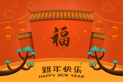 2022年的年卡，贴在中国传统建筑上的春联——福，汉字:福，寓意:福气，两棵松树