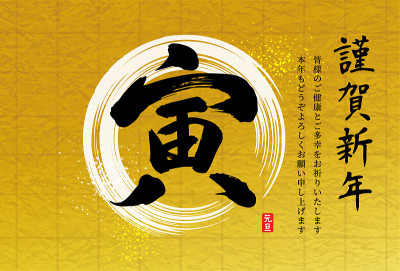 2022年的新年卡片。刷的性格。金折屏背景，贺年卡模板。它是用日语写的，“虎年”，“新年快乐，愿今年