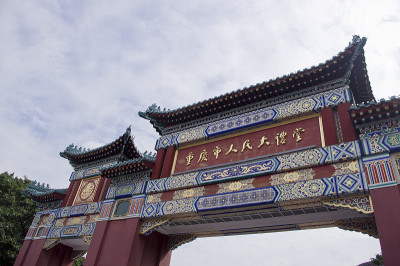 中国重庆，人民大会堂