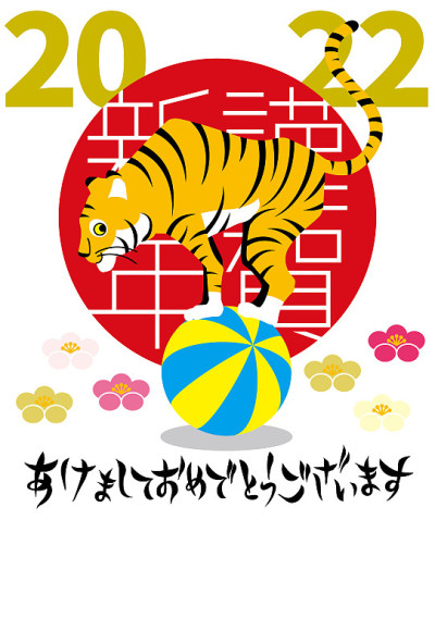 虎年的贺年卡
