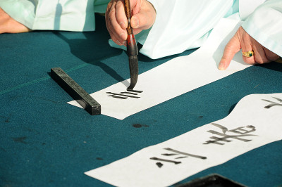 用毛笔写字