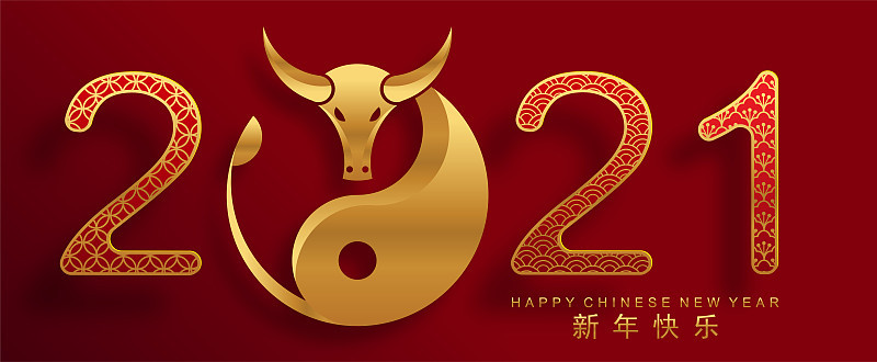 2021年中国新年。