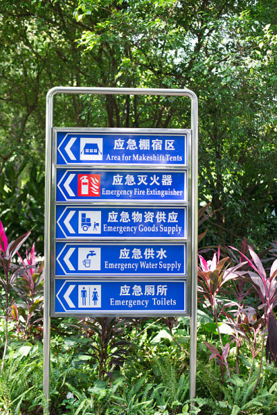 紧急的迹象