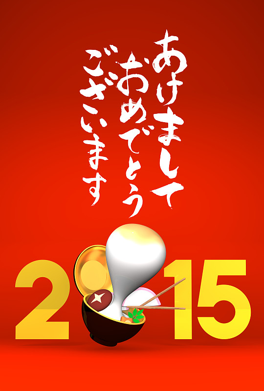 年糕和2015年，红色问候
