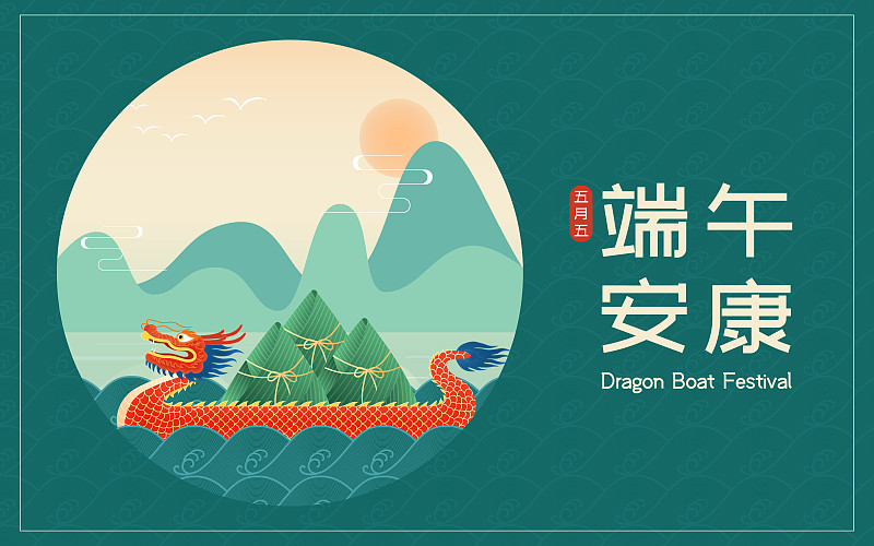 中国五五传统端午节矢量插图海报