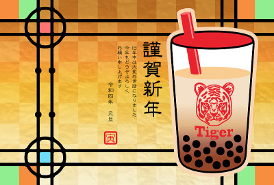 新年卡片模板的木薯饮料与老虎脸