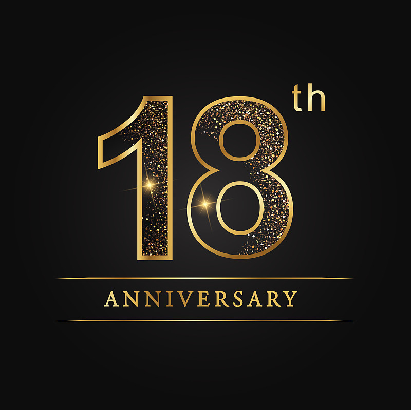 奢华18周年