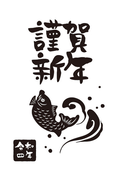 海鲷贺年卡插图