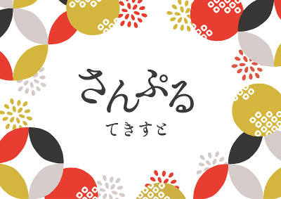 日本流行框架