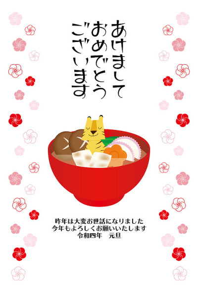 年卡插图老虎和梅花装饰在一碗臭氧。