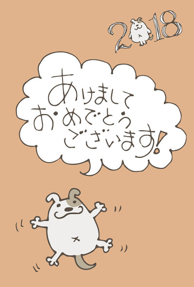 2018年卡通狗狗贺年卡