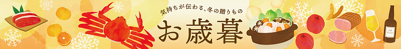 冬季美食礼品插图模板