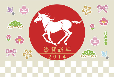 马年，吉祥如意