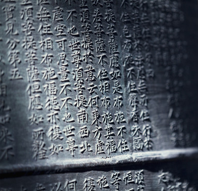 刻在石头上的中国古代文字