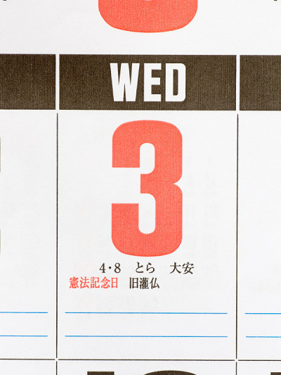 日本宪法日