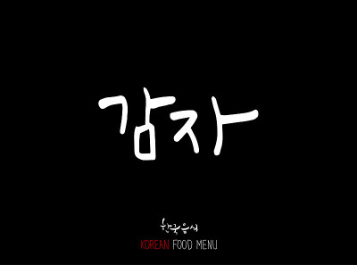 韩语/食物种类