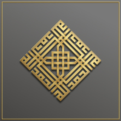 阿拉伯神圣书法，几何库菲。向量平方刻字。