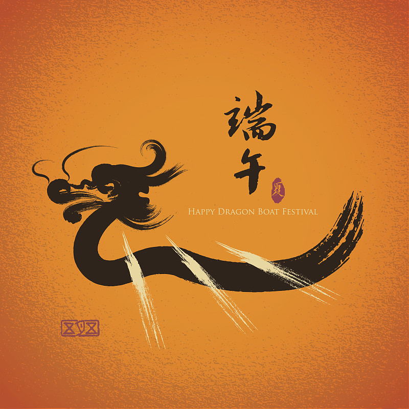 矢量:中国端午节