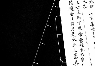 线装本和书法