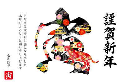 2022年虎年贺卡-日本虎图案。作品中的人物是一个有老虎的日本人
它的意思是新年快乐。