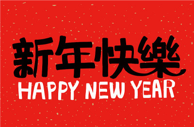 2021 Lunar New Year Year of the Ox, Chinese transl