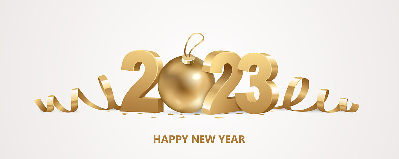 2023年新年快乐