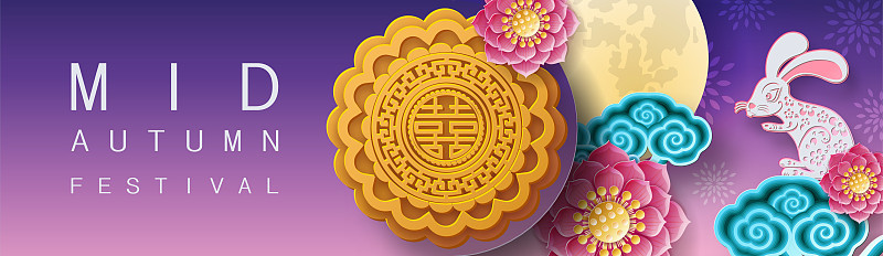 中秋节