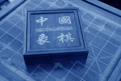 中国象棋中国在木板上